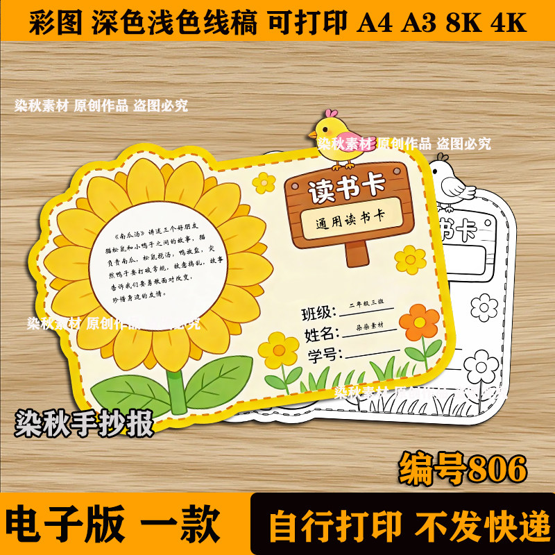 小学生阅读记录卡读书卡片模板创意儿童好书推荐卡手抄报线稿a3a4