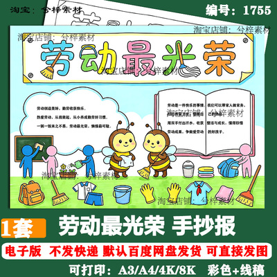 51五一劳动节手抄报模板最光荣我是家务小能手小报线稿电子版A3A4