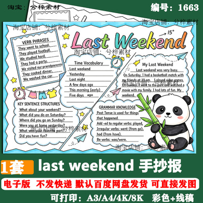Last weekend上周末英语六年级下册第二单元手抄报线稿电子小报