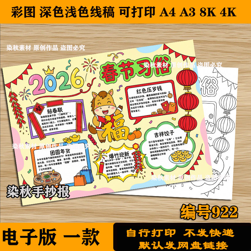 春节习俗手抄报模板中国新年年俗拜年贴对联年夜饭压岁钱小报a3a4