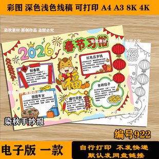 春节习俗手抄报模板中国新年年俗拜年贴对联年夜饭压岁钱小报a3a4