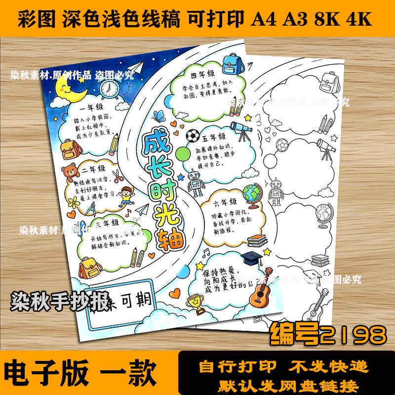 时光轴手抄报成长记录半成品涂色线稿8k4k小学六年级时间轴可打印