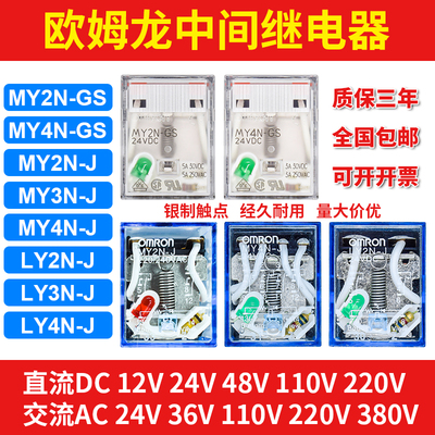 欧姆龙中间继电器24V12V220VMY4MY2N-JLY2N-JMY2N-GS— 8脚14小型