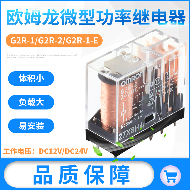 原装进口正品OMRON欧姆龙小型继电器G2R-1 DC24V一24VDC 10A 5脚