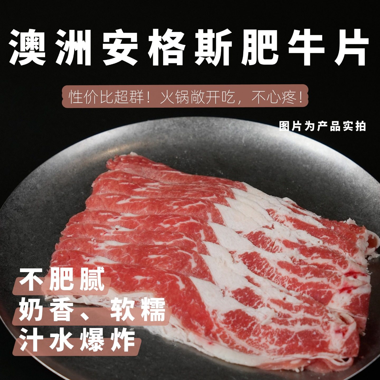 上新！原切进口冷冻澳洲谷饲安格斯牛肉片火锅片200g*4