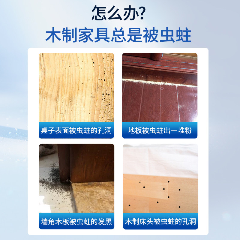 家具杀蛀木虫药防粉蠹虫杀虫剂木地板床板实木门框杀木头蛀虫白蚁
