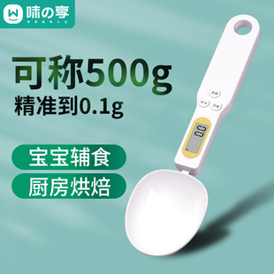 电子秤烘焙厨房食物奶粉秤称量克数秤家用小型精准称重克度小勺TG