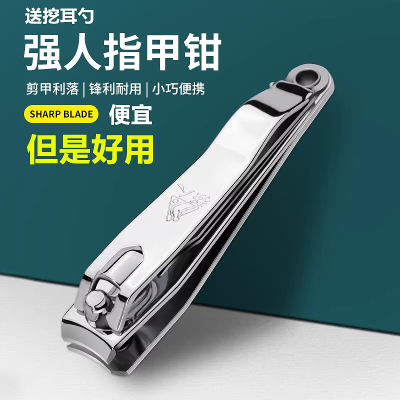 强人大号剪指甲刀指甲钳套装家用不锈钢单个装带锉指甲剪