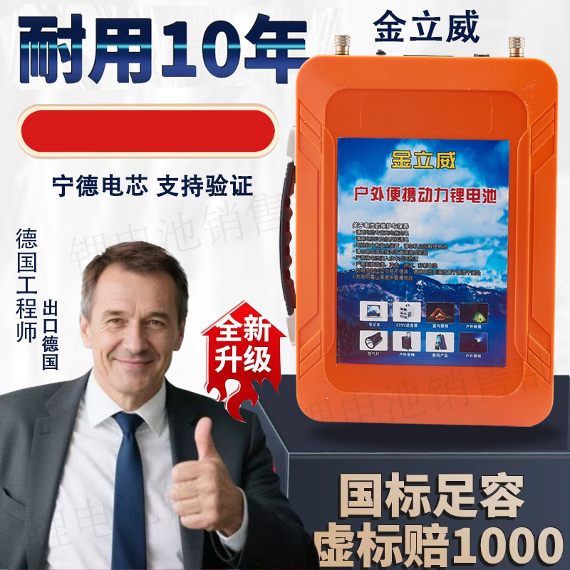12锂电池户外电源新能源