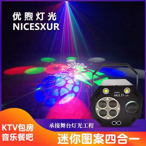 优煦激光灯镭射声控频闪四合一