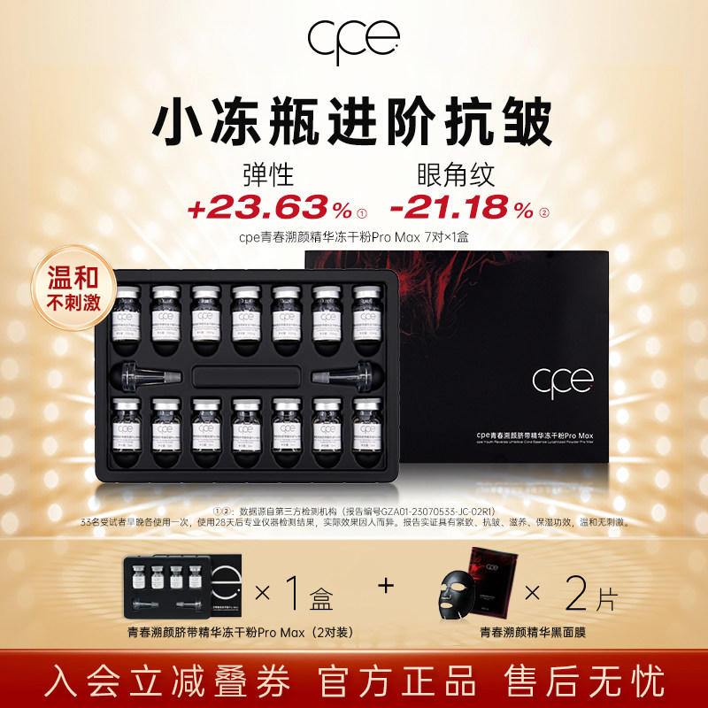 赛莱拉cpe冻干粉精华promax抗皱紧致面部精华补水保湿修护抗衰老,美容护肤/美体/精油,液态精华,淘宝优惠券,粉丝福利购,淘宝优惠卷