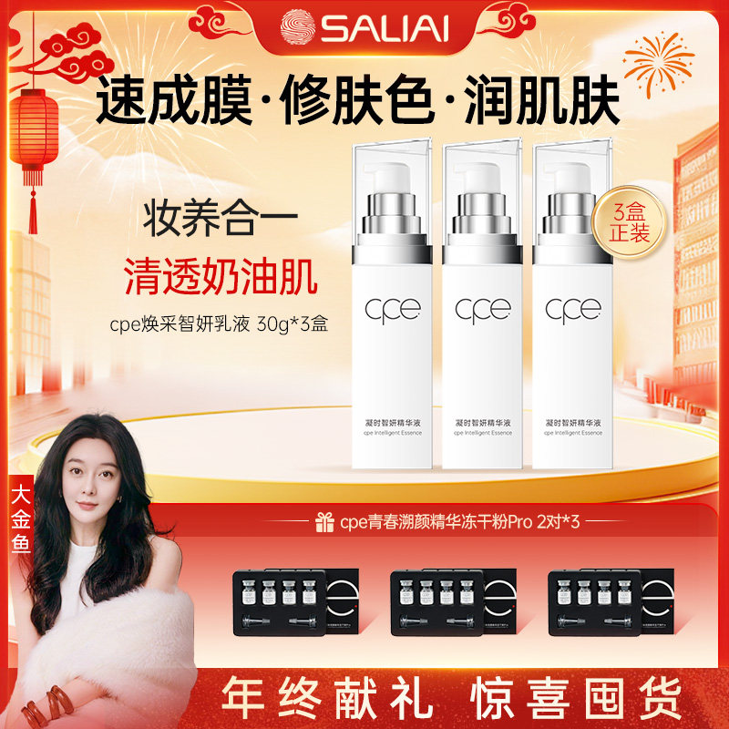 【大金鱼直播专属】cpe精华乳液素颜霜保湿隔离霜隔离妆前乳自然,美容护肤/美体/精油,乳液/面霜,淘宝优惠券,粉丝福利购,淘宝优惠卷