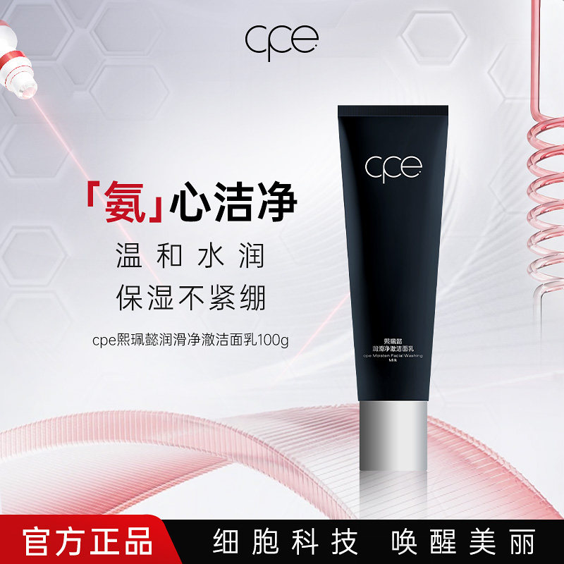 赛莱拉cpe洗面奶温和保湿深层清洁清爽洁面乳男女正品油皮干皮