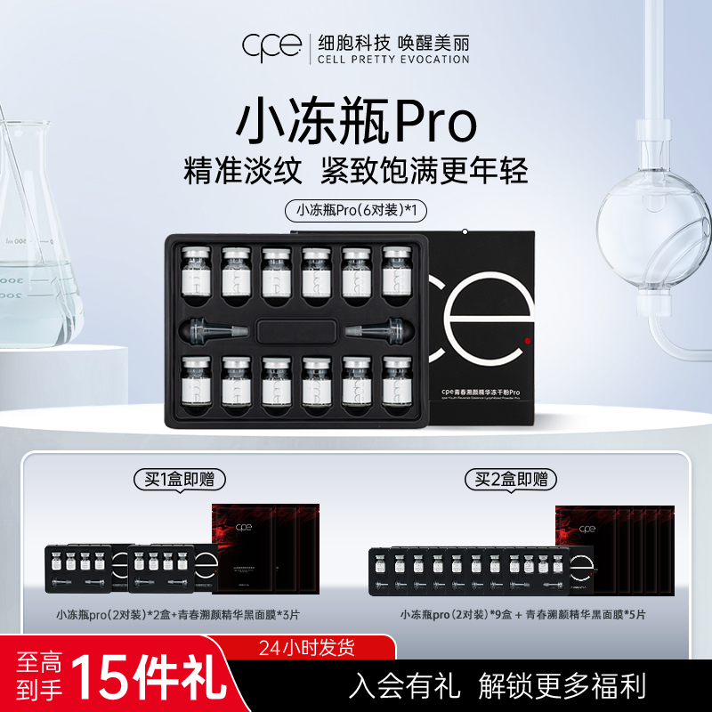 冻干粉精华液保湿紧致抗皱淡纹