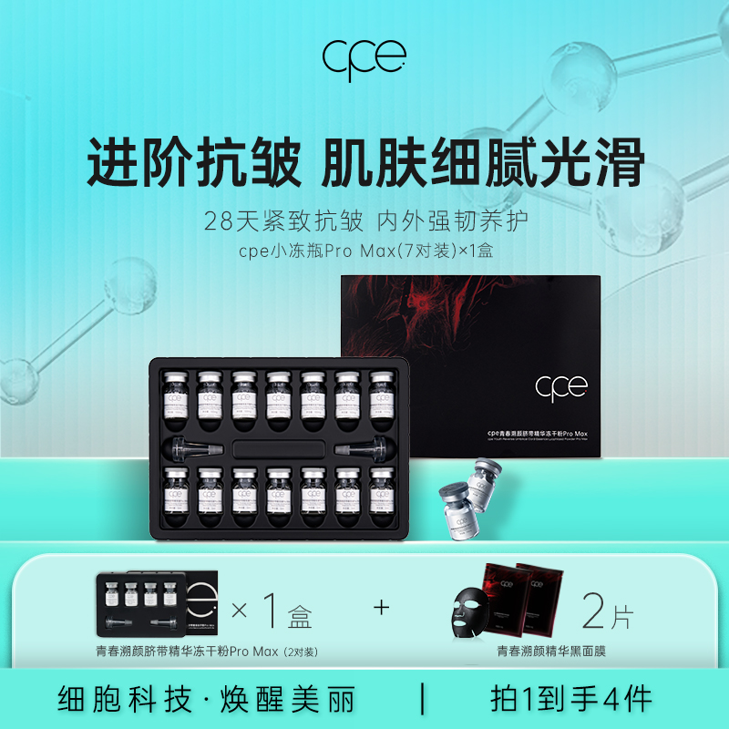 cpe精华抗皱紧致保湿面部精华