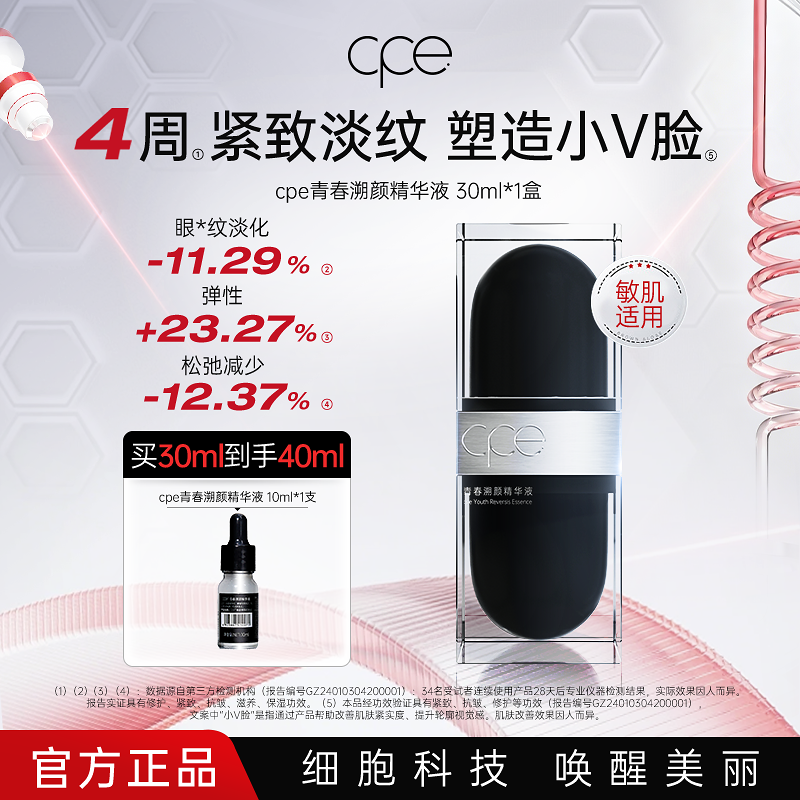 赛莱拉cpe时空胶囊精华液抗皱紧致修护面部精华原液舒缓滋润保湿