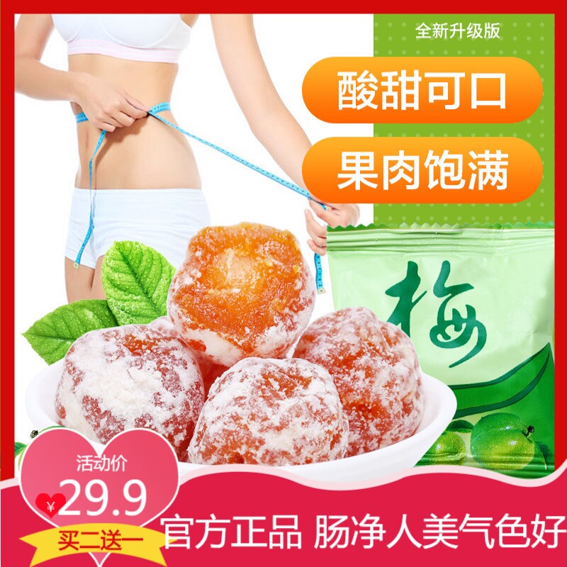 正品酵素梅排宿便随便四季果酵素青梅孝素梅清肠酵素排便素增强版