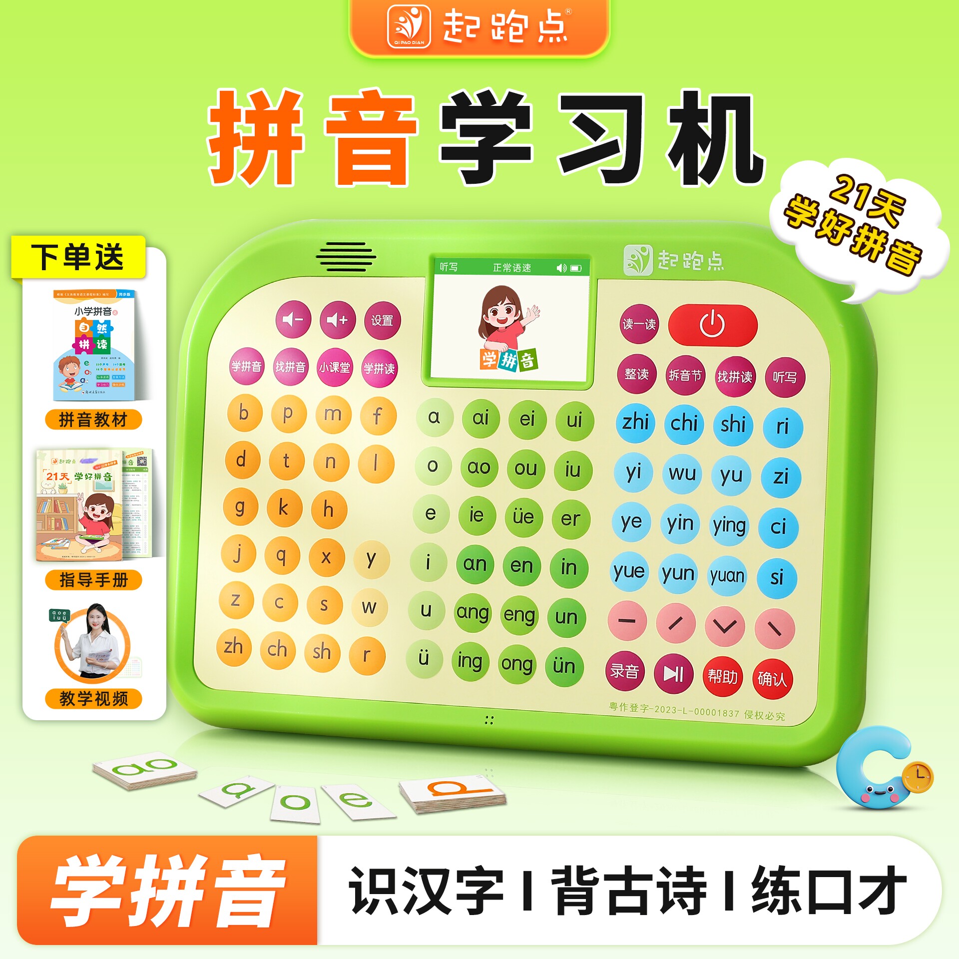起跑点拼音学习机幼小衔接一年级汉语训练神器儿童识字玩具早教机