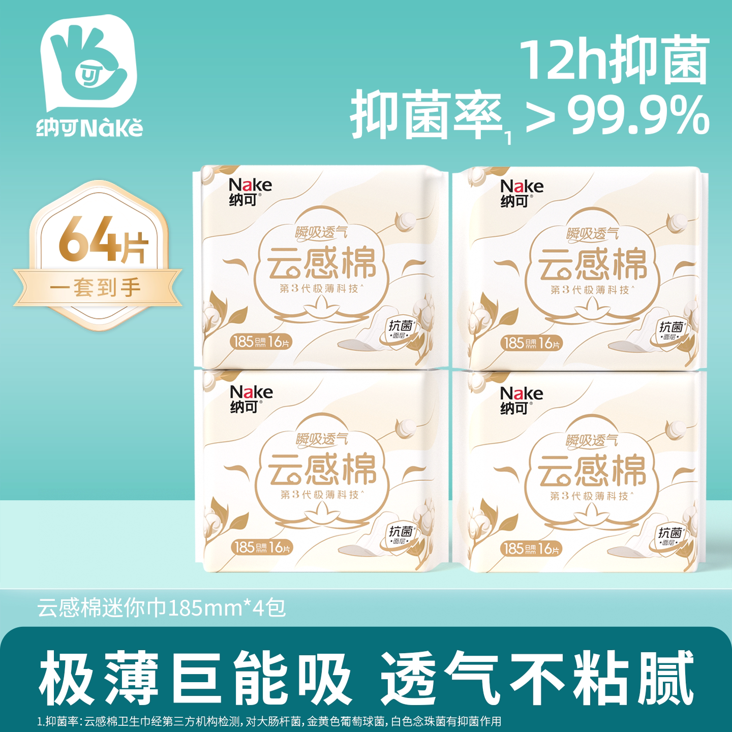 纳可卫生巾迷你巾185mm姨妈巾加长护垫抑菌敏感肌可用日用卫生巾