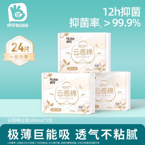 纳可云感棉绵柔极薄0.035日用