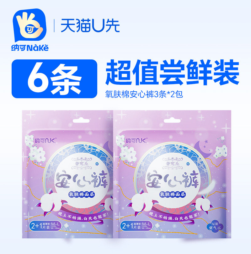 【天猫U先试用】乳木果氧肤棉安心裤3条装*2包共6条安睡裤