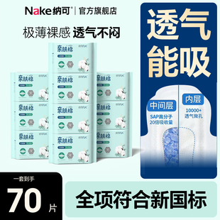 纳可亲肤棉卫生巾官方正品日夜姨妈巾超薄透气超值囤货10包整箱