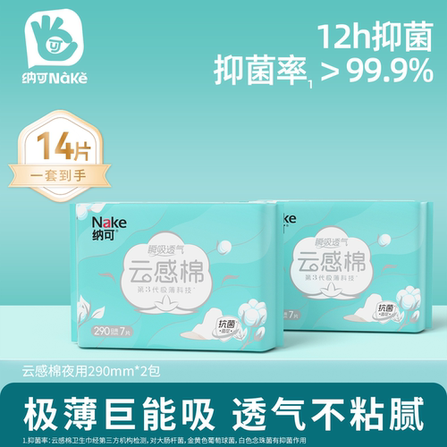 天猫云感棉卫生巾纳可