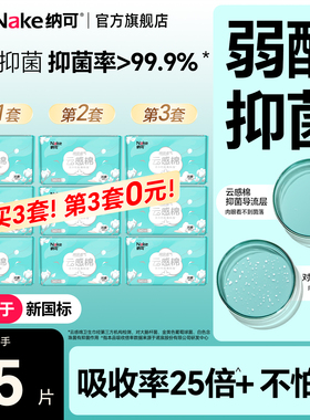 纳可超薄卫生巾夜用加长360mm/5片*3包正品薄款姨妈巾女棉柔品牌