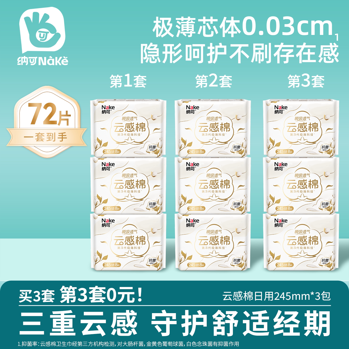 纳可卫生巾日用正品姨妈巾整箱批发组合装少女学生棉柔超薄旗舰店
