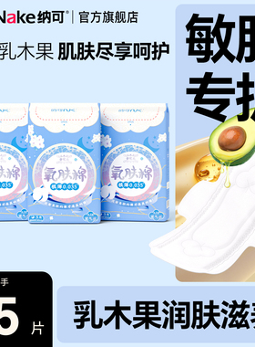 纳可卫生巾官方正品奢宠系氧肤棉加长夜用360mm5片装少女姨妈巾
