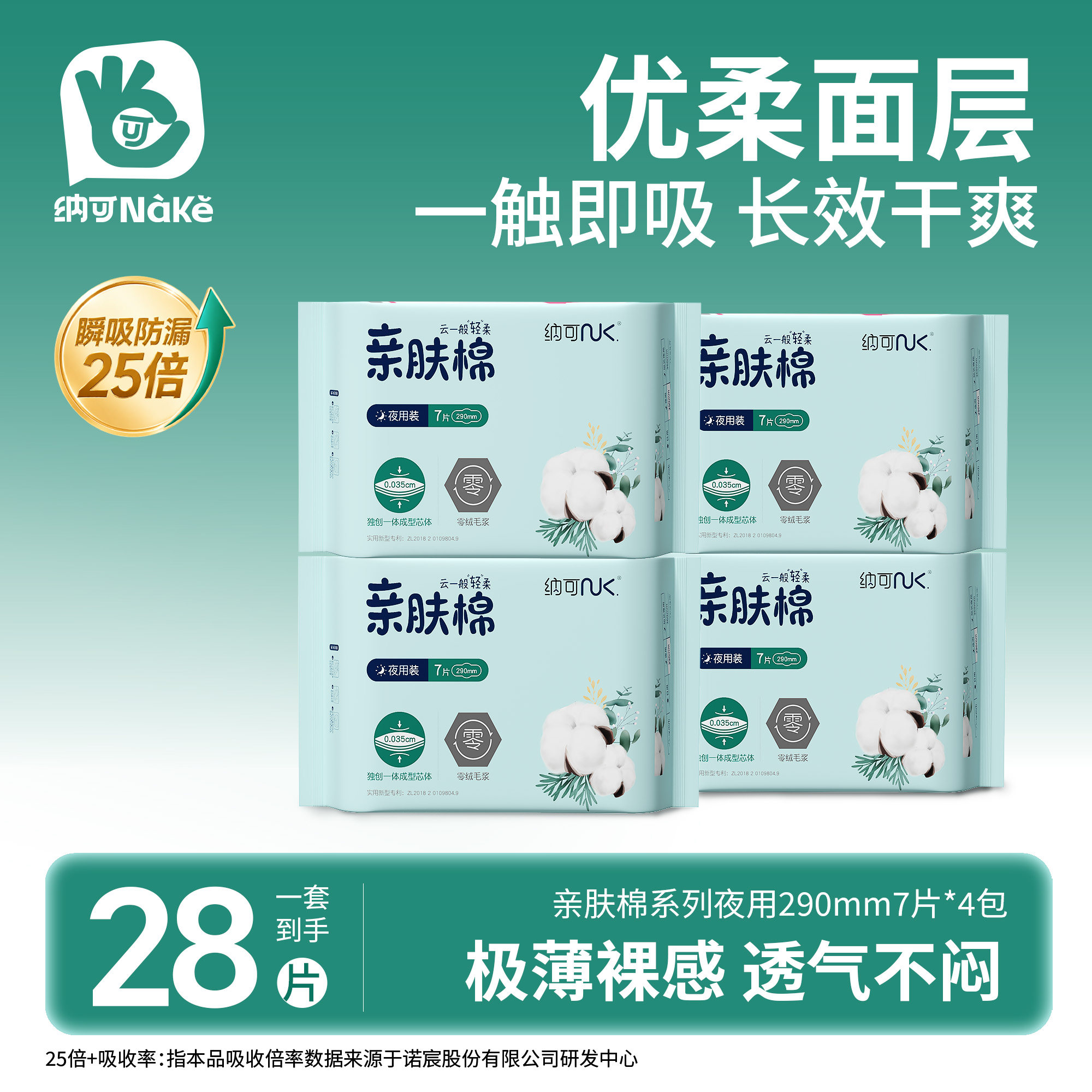 纳可亲肤棉卫生巾夜用组合女生官方正品姨妈巾超薄透气290mm7片装