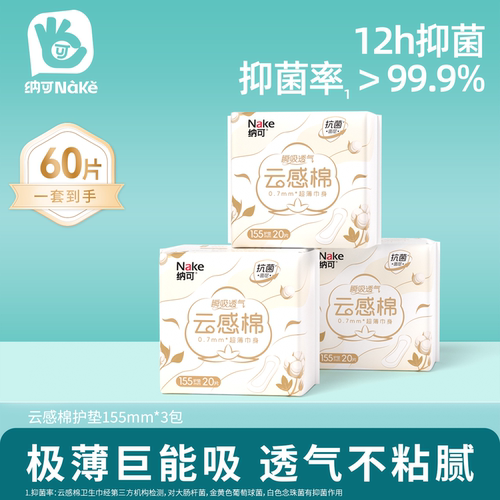 纳可护垫3包60片超薄隐形