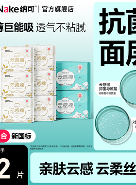 【新国标】纳可卫生巾女10包72片日夜用组合装超薄姨妈巾棉整箱