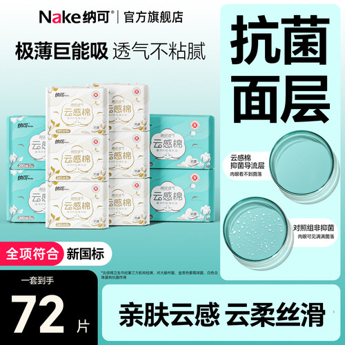 纳可日夜用整箱组合装超薄卫生巾