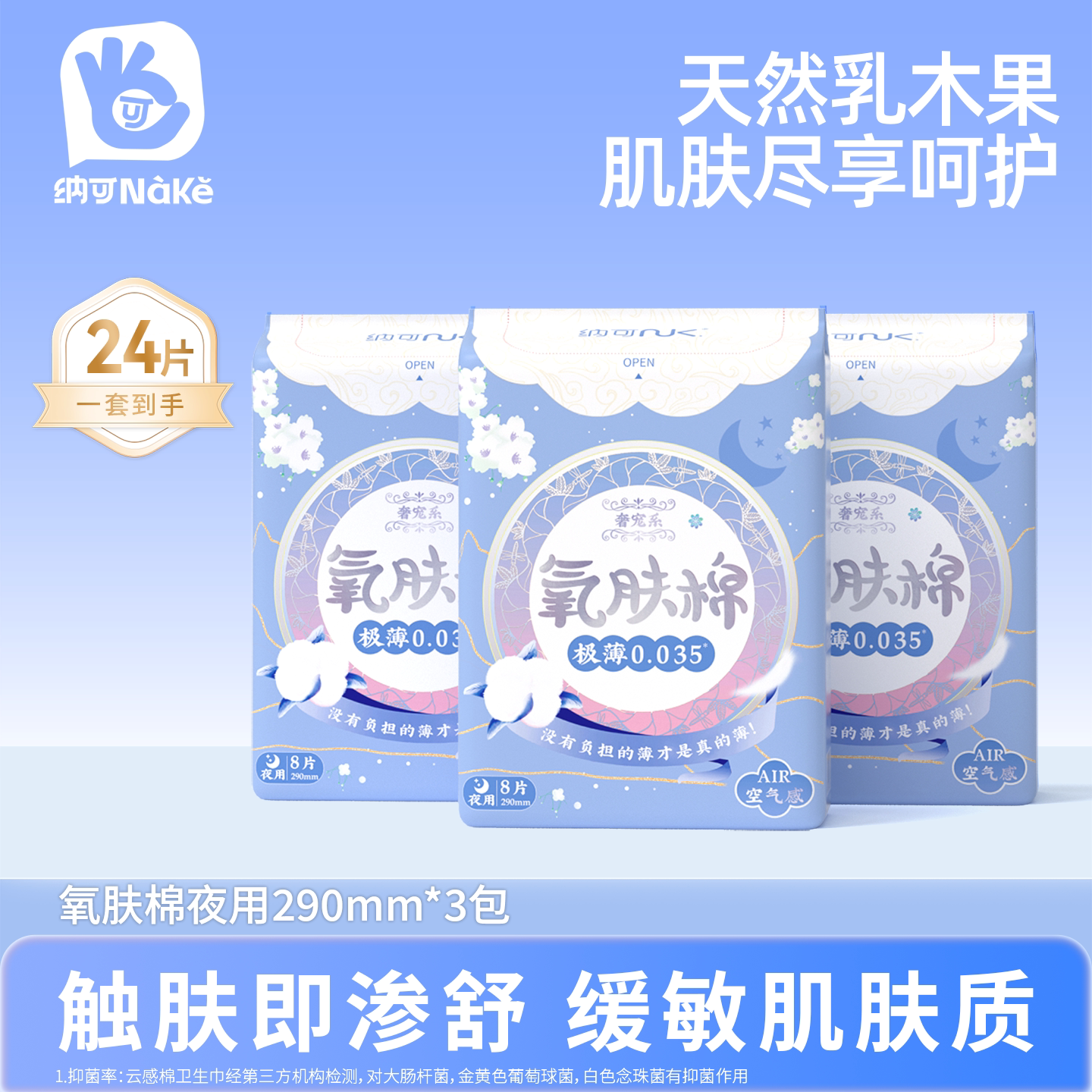 纳可卫生巾官方正品奢宠系氧肤棉日夜用290mm8片装少女姨妈巾