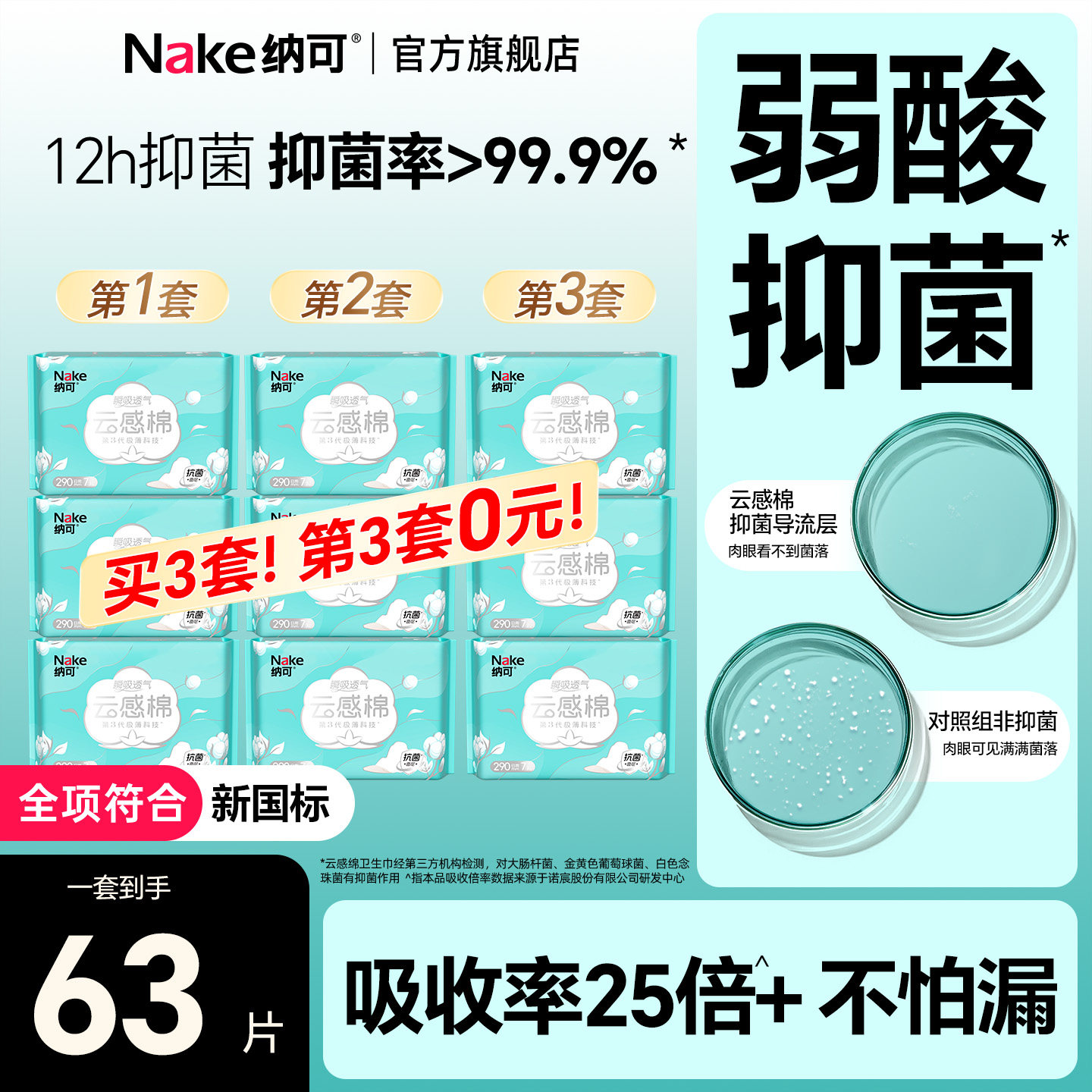 纳可卫生巾夜用290mm/7片*3包组合装整箱正品薄款棉柔少女姨妈巾