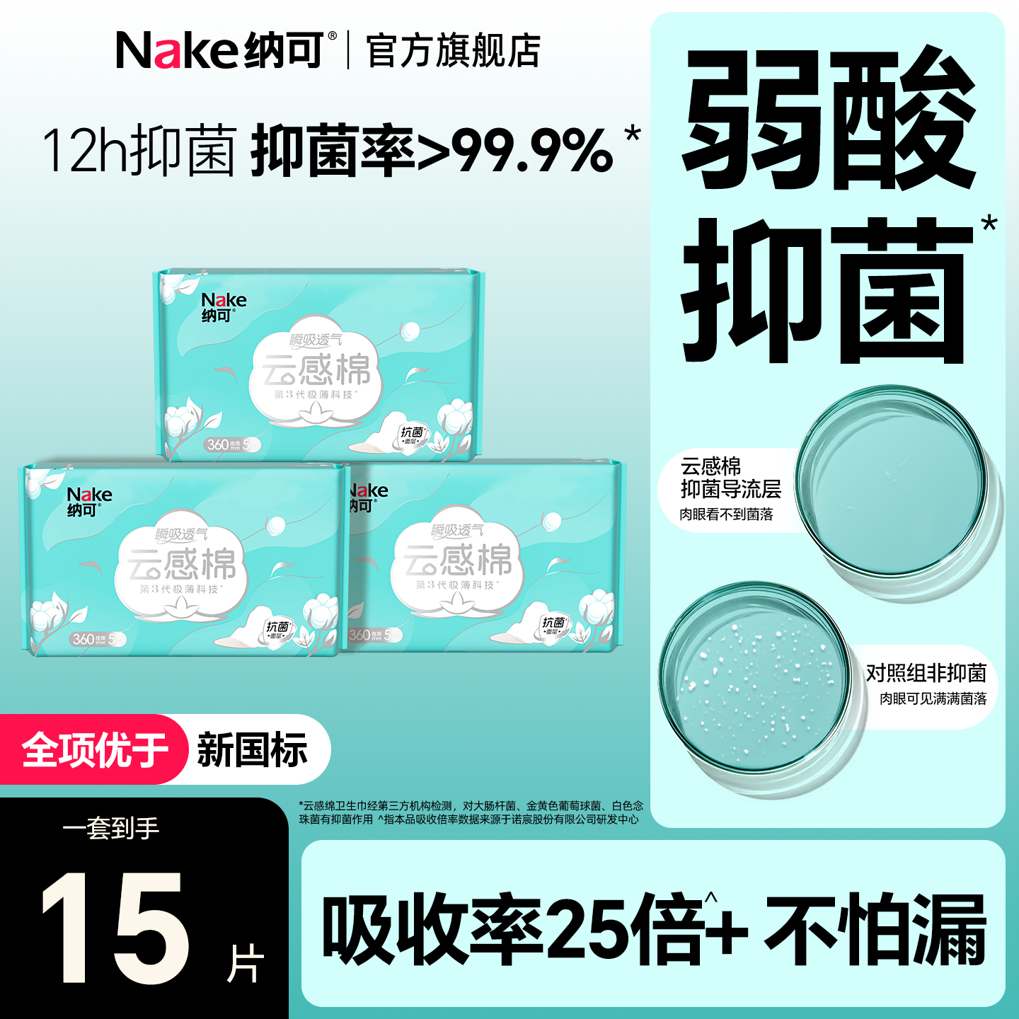 纳可夜用卫生巾整箱云感棉