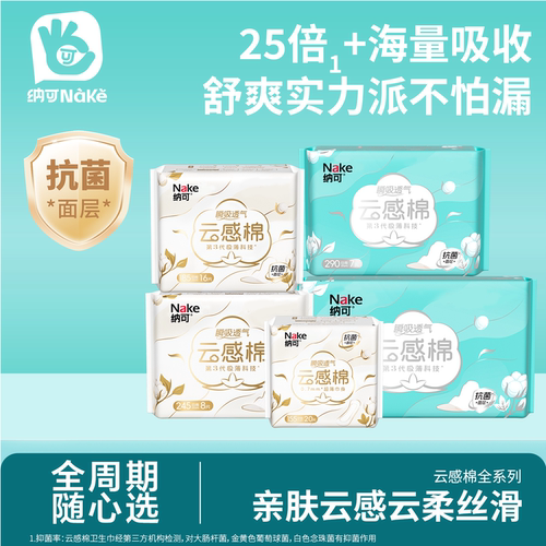 纳可超薄日夜组合卫生巾