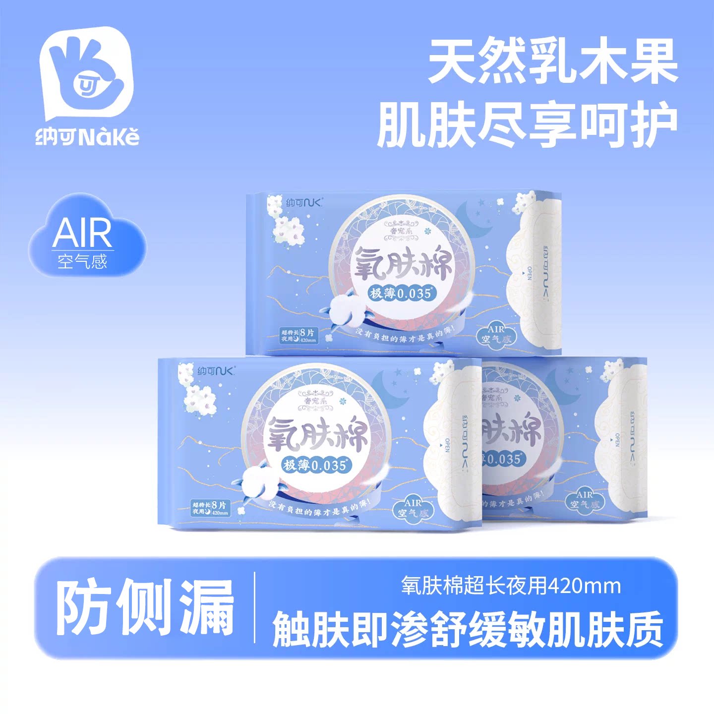 纳可卫生巾官方正品奢宠系氧肤棉超长夜用420mm8片装少女姨妈巾