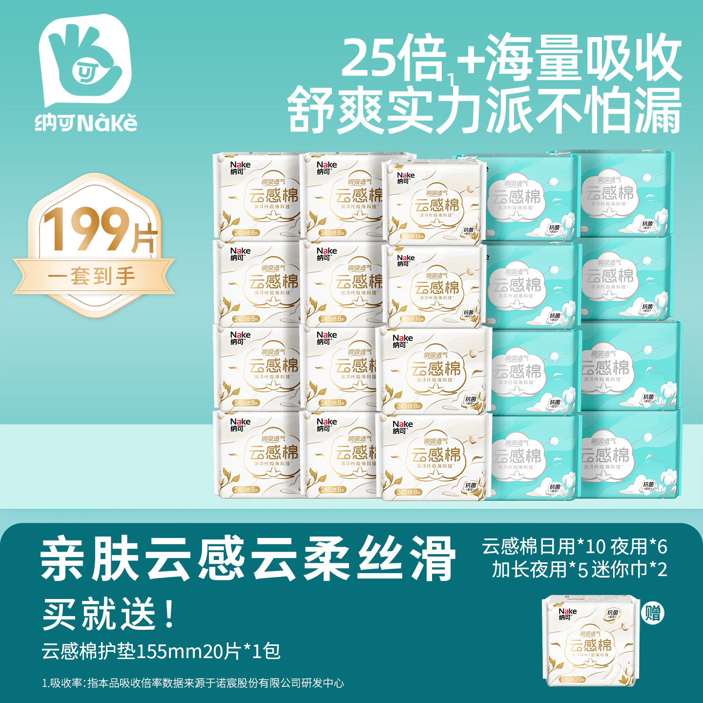 【79元24包】纳可超薄卫生巾日夜用组合整箱装批官方正品姨妈巾女