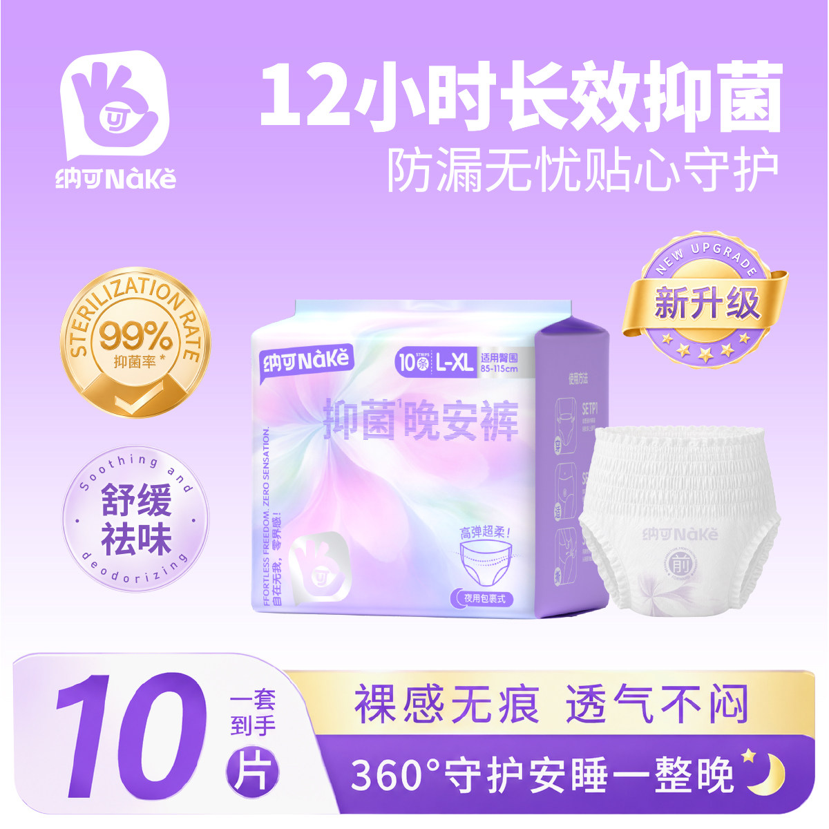 纳可抑菌晚安裤安心裤图片
