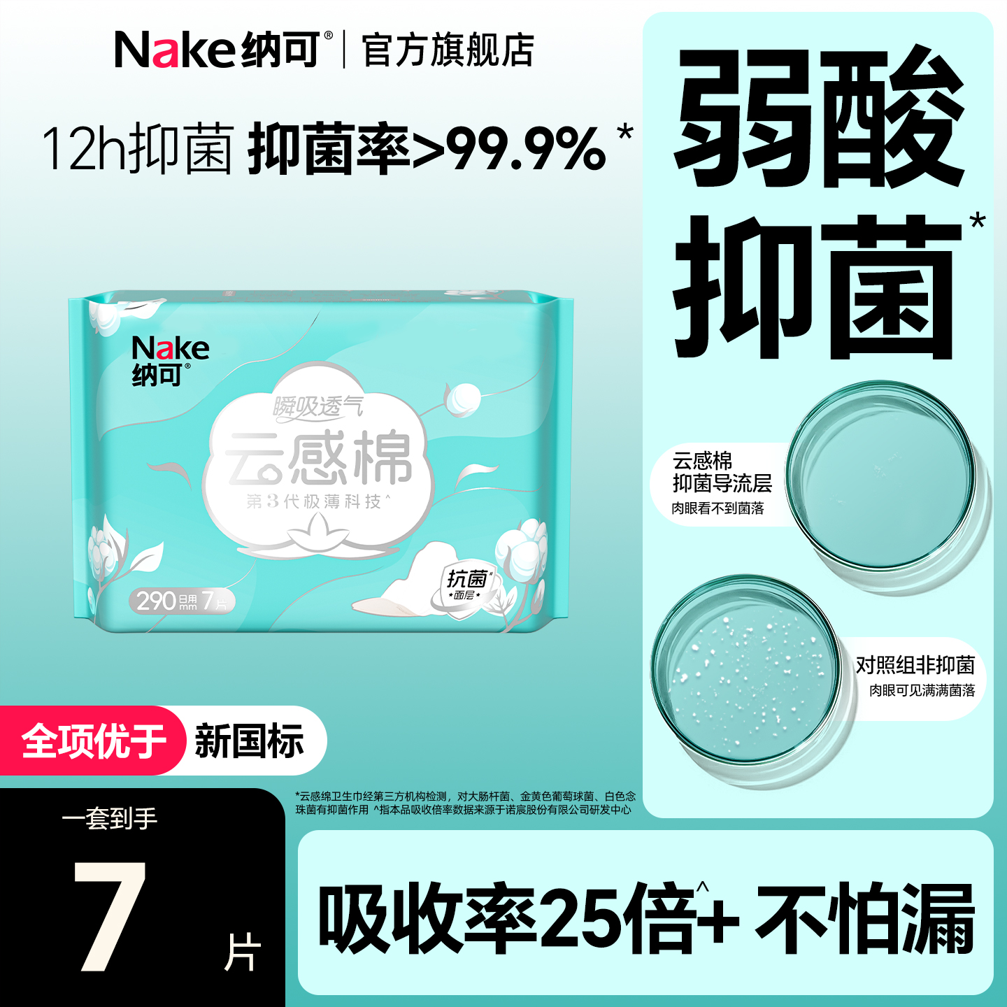 小样纳可卫生巾夜用棉柔亲肤