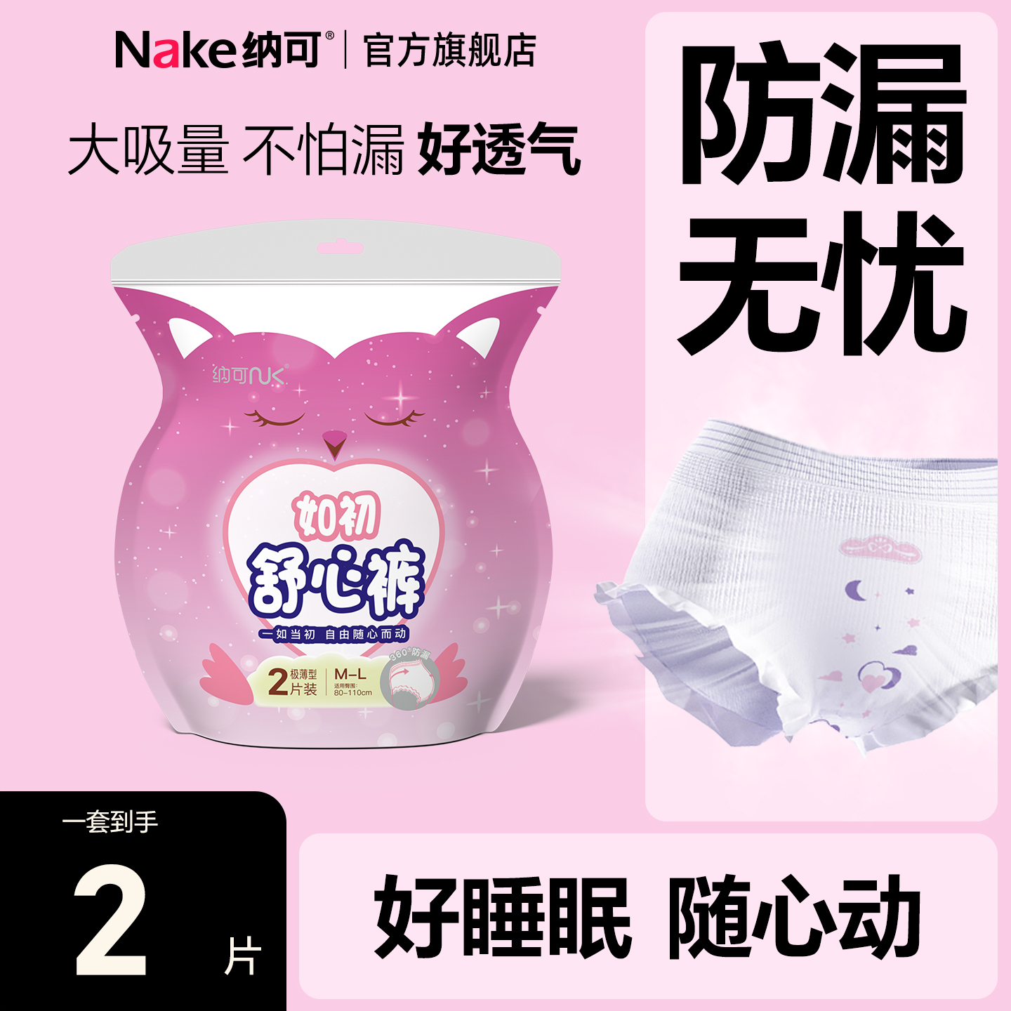 纳可夏日如初安心裤2片