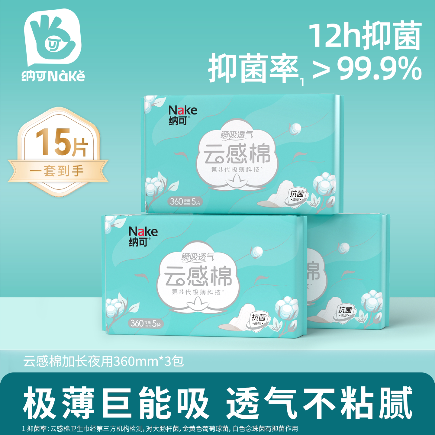 【无荧光剂】纳可云感棉夜用卫生巾女姨妈巾整箱超薄防漏官方正品