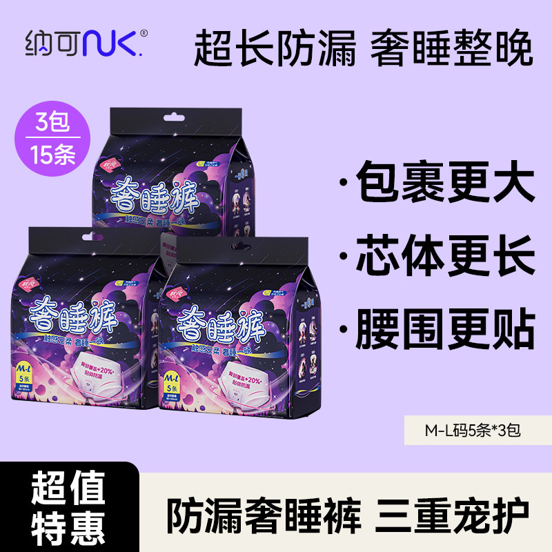 纳可软风安心夜用裤型卫生巾高腰舒睡安睡裤经期用防漏姨妈巾15条