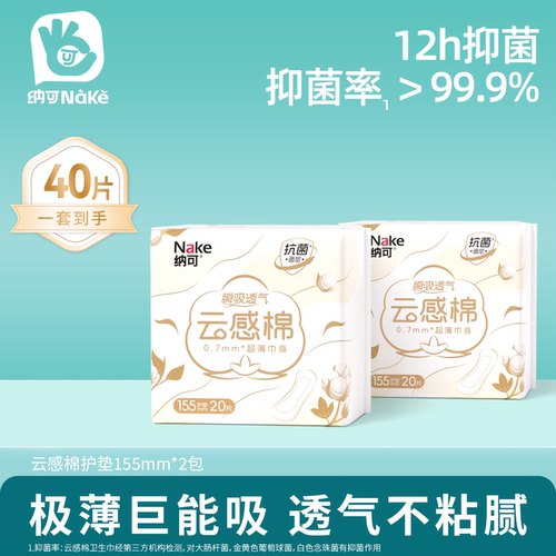 超薄护垫纳可卫生巾日用