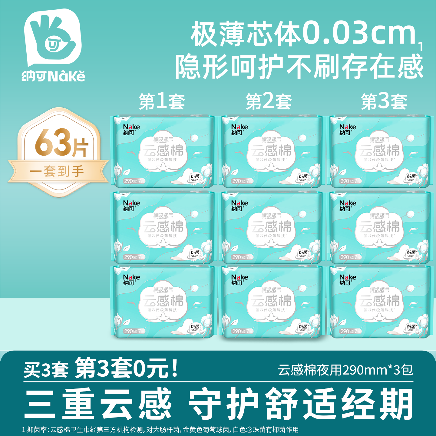 纳可卫生巾夜用290mm/7片*3包组合装整箱正品薄款棉柔少女姨妈巾
