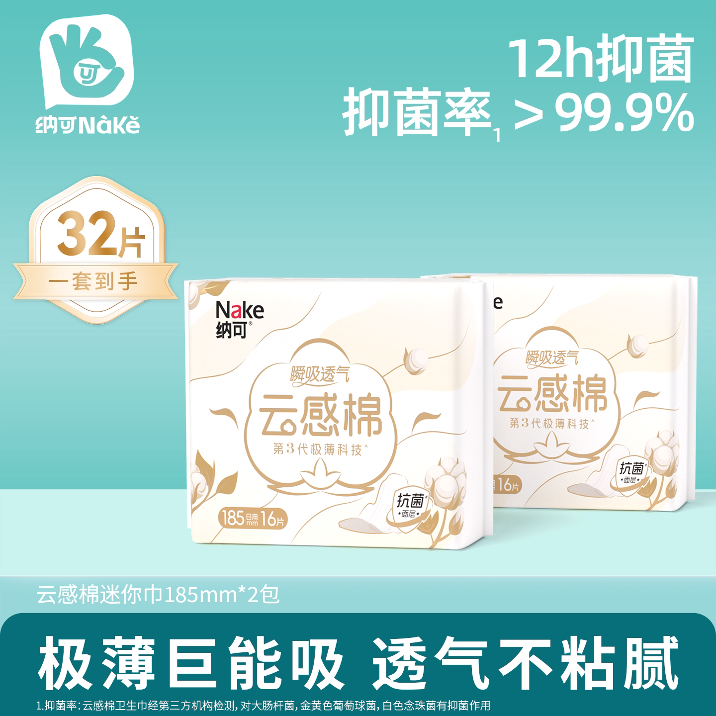 纳可迷你卫生巾16片带护翼瞬吸图片