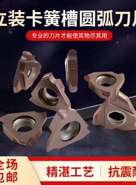 数控刀片圆弧R角卡簧槽刀粒球头浅槽切刀TGF32R不锈钢件用车刀头