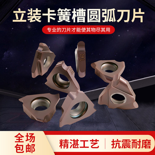 数控刀片圆弧R角卡簧槽刀粒球头